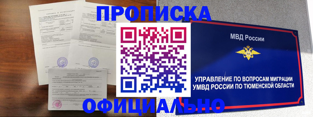 прописка ребенка в Улан-Удэ