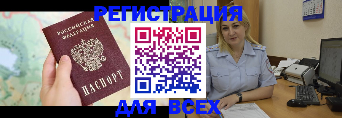 прописка в Улан-Удэ