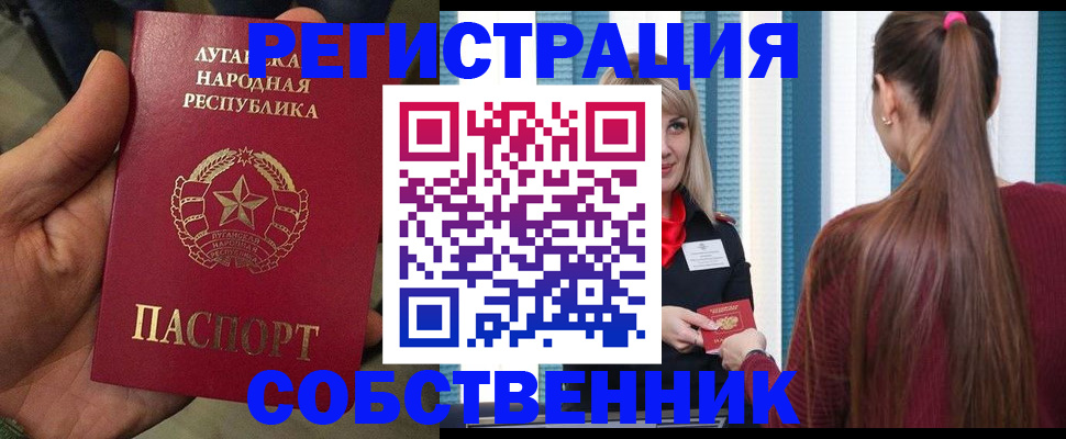 прописка регистрация в Улан-Удэ