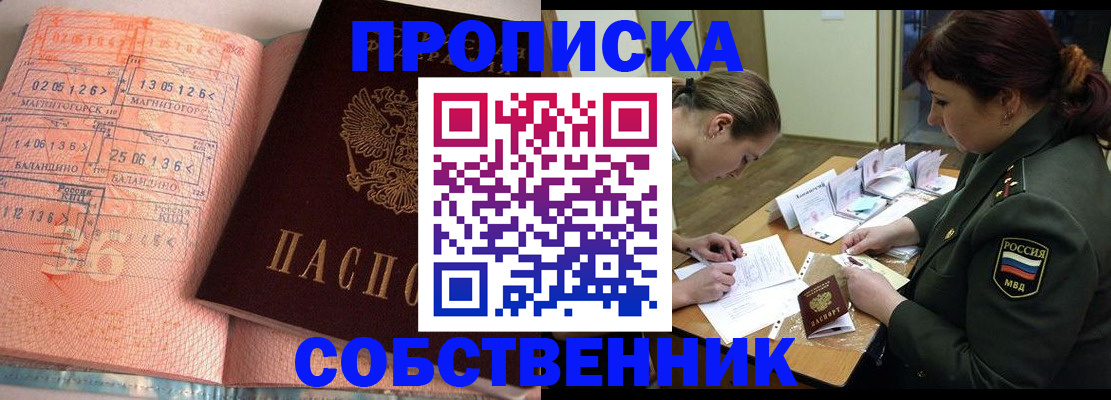 временная регистрация надежно в Улан-Удэ